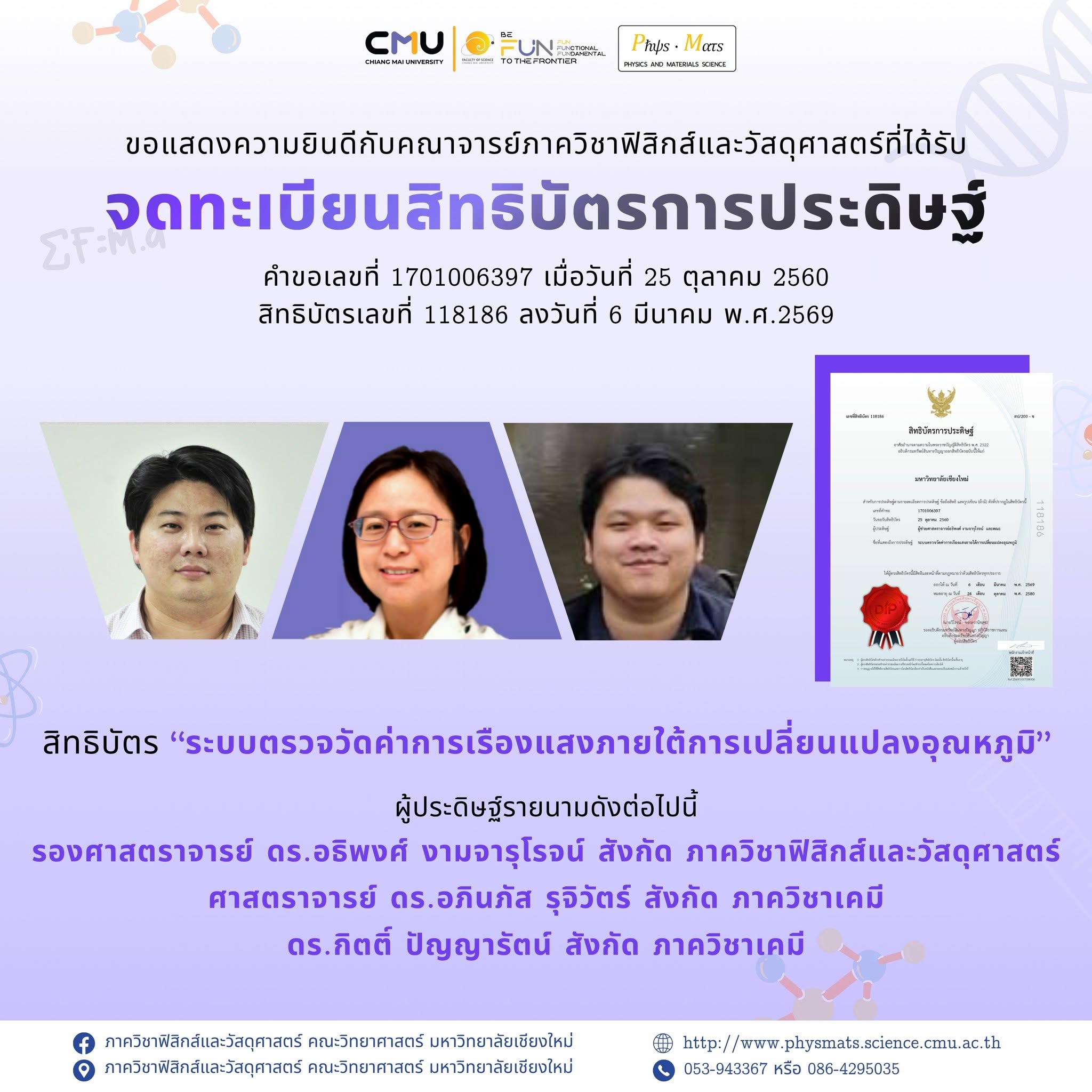 แสดงความยินดีเนื่องในโอกาสที่ได้รับจดทะเบียนสิทธิบัตรการประดิษฐ์